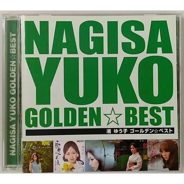 渚ゆう子　ゴールデン・ベスト