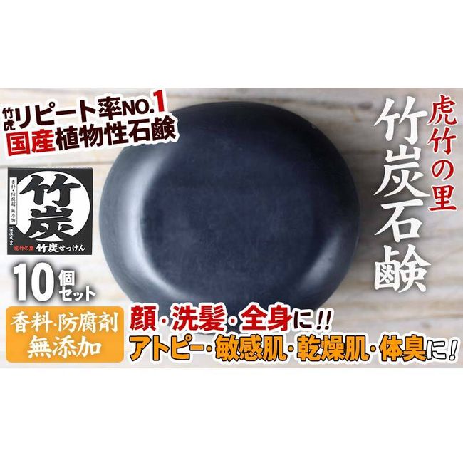 [Hometown Tax] Bamboo Charcoal Soap Set of 10 Bamboo Charcoal Soap Additive-Free Safe