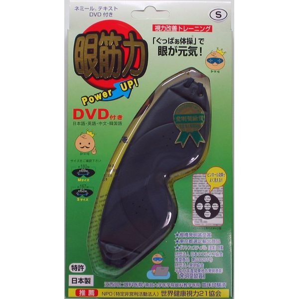 Nemir (Pinhole Eye Mask) & DVD (Sight Improvement Training) Set