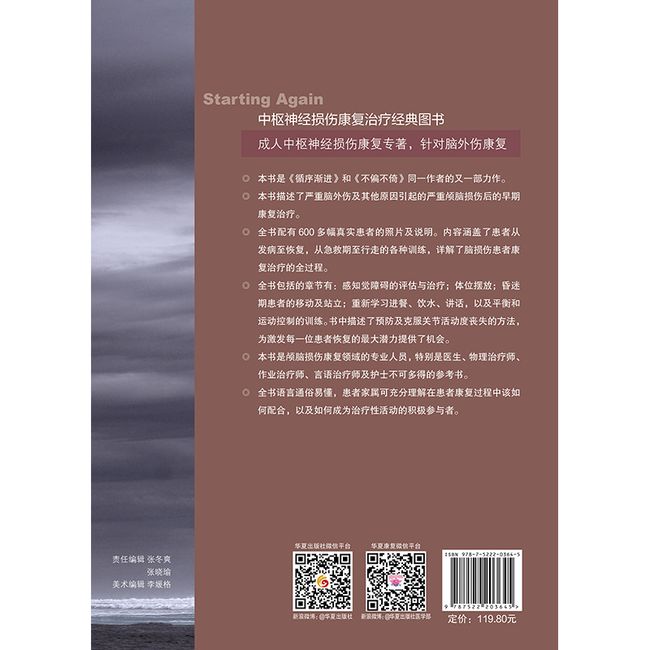 从零开始 : 脑外伤及其他严重脑损伤后的早期康复