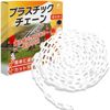 fogman Chain Plastic Chain Parking Triangle Cone No Entry Partition Lightweight 5m (White)