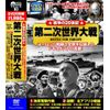 戦争の20世紀 第二次世界大戦 DVD10枚組 BCP-083