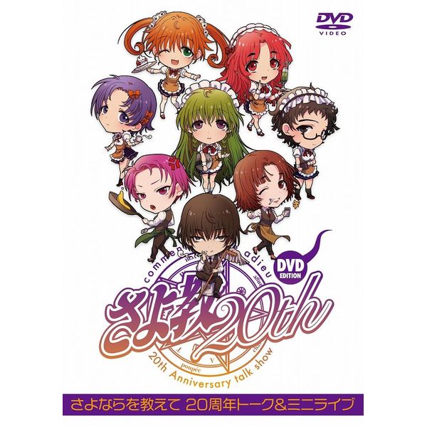 さよならを教えて　20周年トーク&ミニライブ