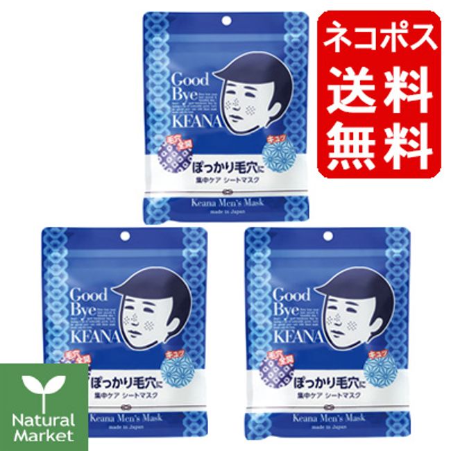 Pore Nadeshiko Boy&#39;s Sheet Mask, 10 pieces x 3 bags set,  via Nekoposu (cash on delivery not available, cannot be bundled), thick, made in Japan, Ishizawa Research Institute