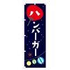 Hamburger Banner Size Selectable (Compact 45x150cm Left)