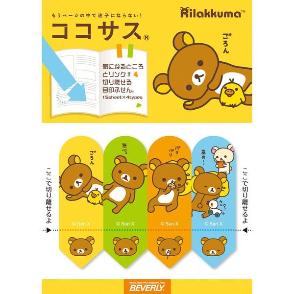 Beverly Rilakkuma Sticky Notes Cocosas Happy Life CS-128