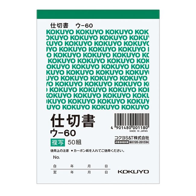 Kokuyo is – 60 N Duplicator 仕切 Account Book B7 Vertical Type 50 Set