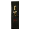 Shoshodo Ryokan 5-Type Pure Rapeseed Oil Smoke, Solid Ink for Works