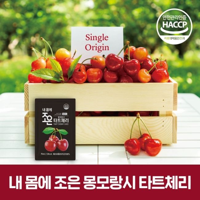 [Joeun] Montmorency tart cherry in my body (2 boxes), 70ml 30 packets, 1box