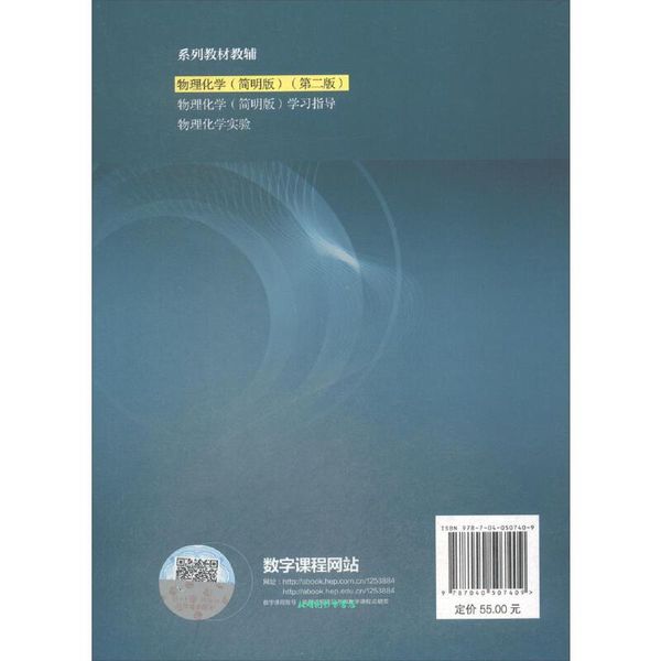 物理化学 天津大学物理化学教研室 编 高等教育出版社【正版书籍】