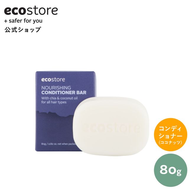 [Ecostore Official] ecostore Conditioner Nourishing Conditioner Bar / Bar Soap Hair Care Bar Solid Shampoo Bar Hypoallergenic Sensitive Skin Skin Care Skin Friendly Natural Bath Bath Kids Women Men&#39;s