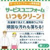 Service Uniform Always Clean! Detergent [Trial Pack]