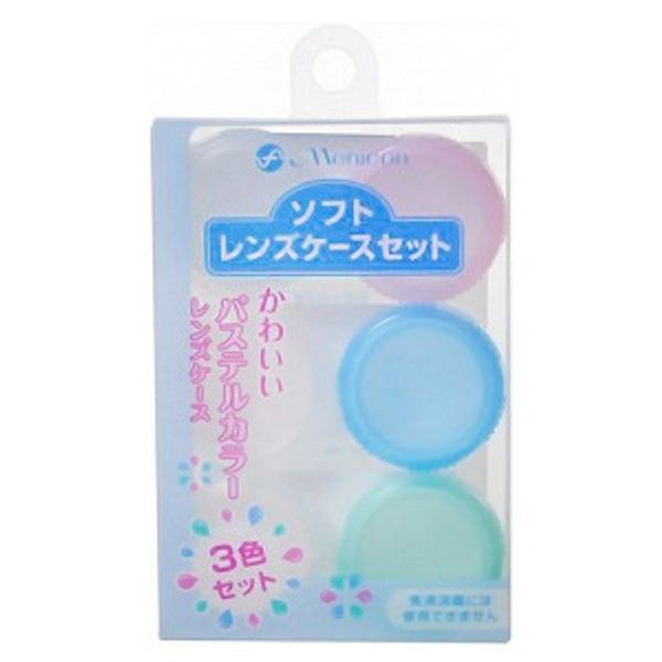 Soft lens case set (3 pieces)