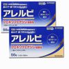 【第2類医薬品】アレルビ 56錠 ×2
