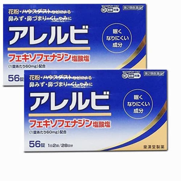 【第2類医薬品】アレルビ 56錠 ×2