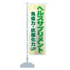 Health Supplement Banner Size Selectable (Half 30x90cm Left)