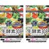 Raw Enzyme 308, Set of 2 Bags