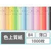 Colors Quality Paper B4 薄口 1000 Sheets , crema