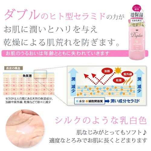 duplex ceramide lotion 500ml
