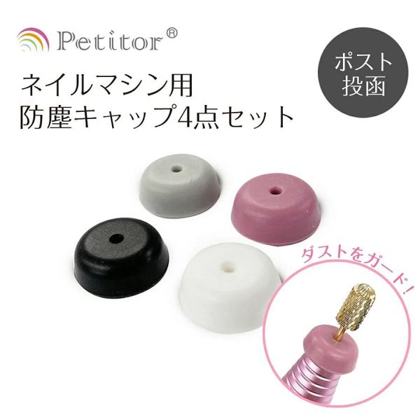 Dustproof cap 4-piece set Nail machine Nail machine Nail remover Dustproof Nail dust Dust Machine protection