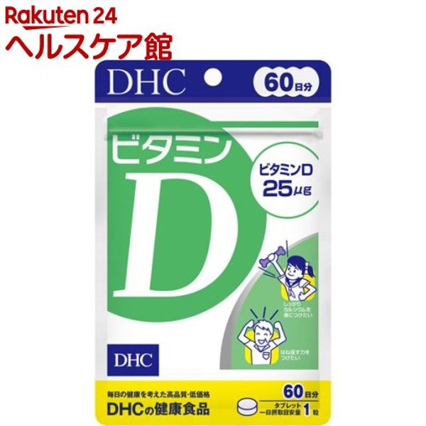 DHC Vitamin D 60-day supply (60 tablets) DHC supplement