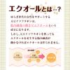 オリヒロ エクオール&発酵高麗人参 90粒 エクオール 大豆イソフラボンアグリコン 高麗人参 30日分